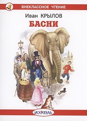 Басни