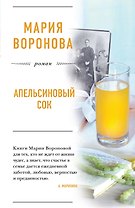 Апельсиновый сок