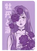 Книга для записей А5 64л тчк. "АНИМЕ. ДЕВУШКА В ПИОНАХ" 7БЦ, выб.лак, мат.ламинация