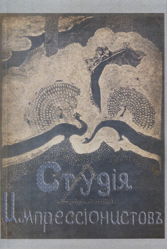 

Студия импрессионистов.