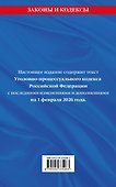 Уголовно-процессуальный кодекс РФ. В ред. на 01.02.26 с табл. изм. и указ. суд. практ. / УПК РФ - 1