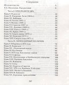 Воспоминания о моем брате А.А. Шахматове - 1