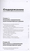Управление многоквартирным домом: настольная книга управдома - 1