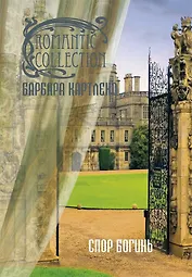 Спор богинь