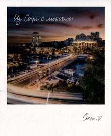 Открытка, одинарная,  Сочи. Вид на город