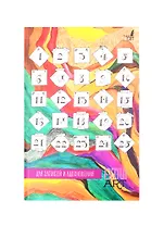 Ежедневник недатированный творческий "EXTRA ART. Мой календарь", А5+, 96 листов