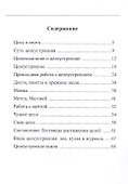 Целеустроение. (Учебный курс А. Андреева) - 1