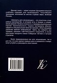 Шахматы для начинающих. Правила, навыки, тактики - 1