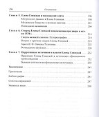 Придворная борьба в Русском государстве 30-х годов XVI века - 2