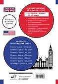 Английский язык за 26 часов - 1