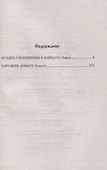 Ручьем серебряным к Байкалу - 1