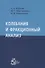 Колебания и фракционный анализ - 0