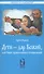 Дети - дар Божий, или Опыт православного усыновления - 0