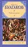 Собачье сердце. Дьяволиада: Повести - 0