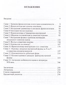 Очерки общей и русской фразеологии - 2