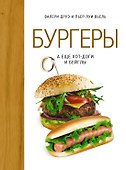 Бургеры, а еще хот-доги и бейглы (хюгге-формат) - 0