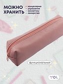 Пенал-косметичка "Peach" 19*5*4, Yoi - 2
