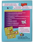 Игровое учебное пособие «Три котёнка пять котят», Ребус - 1