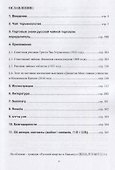 Чай. Терминологический словарь - 1