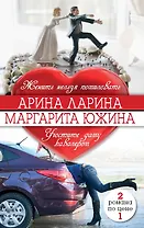 Женить нельзя помиловать, Угостите даму кавалером