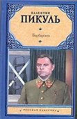 Барбаросса - 0