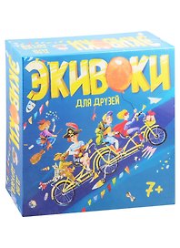 Настольная игра «Экивоки для друзей», Экивоки