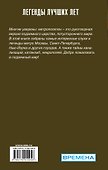 Легенды метро и подземелий - 1