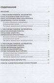 Арахноэнтомология: учебное пособие - 1