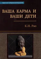 Ваша карма и ваши дети