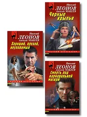 Комплект из 3 книг (Черные крылья, Смерть под карнавальной маской, Хороший, плохой, неуловимый)