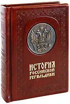 История российской геральдики
