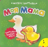 Моя мама