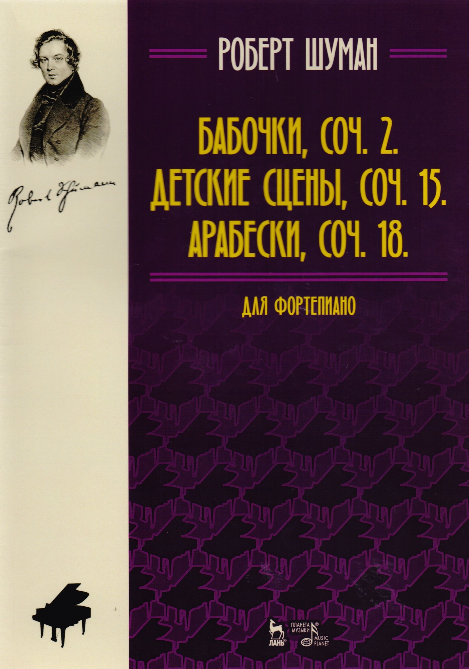 

Бабочки. Детские сцены. Арабески + CD