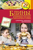 Блины, блинчики, оладьи, блинчатые пироги