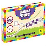 Набор Сделай ремешок (кожзаменитель) (600-18347) (Лавка чудес)