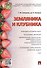 Земляника и клубника - 0