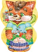 Котёнок. Как играют малыши - 0