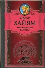 Доказательство истины