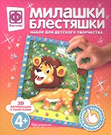 Набор для творчества Фантазер Милашки Блестяшки Царь джунглей