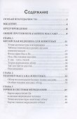Ань мо цинь фа. Массаж животных - 1