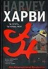 Ты плоть, ты кровь моя