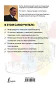 Новейший самоучитель немецкого языка - 1
