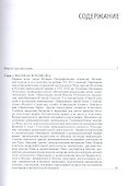 Ватикан - Московия - Сибирь. XVI-XVII века - 1