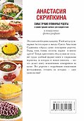 Самые лучшие кулинарные рецепты в самом удобном формате для каждой кухни - 1