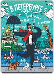Сувенир, Магнит В Петербурге р23_60