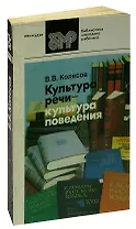 Культура речи - культура поведения