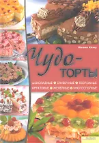 Чудо-торты