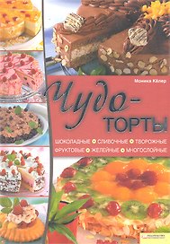 Чудо-торты