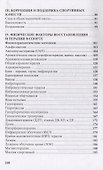 Физиотерапия в практике спорта - 2