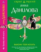 Выхожу тебя искать - 0